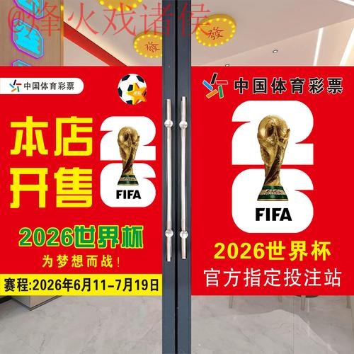 2026世界杯官方投注最新最新地址解析
